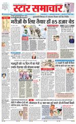 Star Samachar chhatarpur