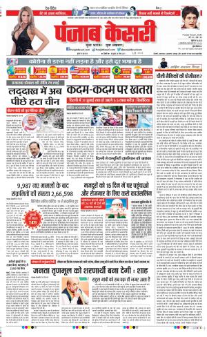 Date 10-06-2020 Punjab Kesari Delhi Main