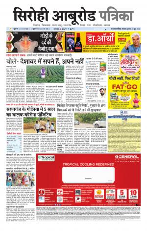 rajasthan patrika Aburoad