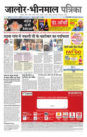 rajasthan patrika Bhinmal