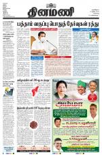 Dinamani - Tiruvallur