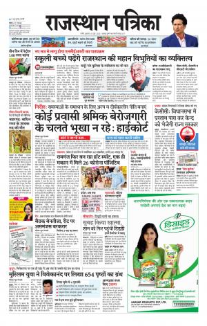 Rajasthan Patrika Nagaur
