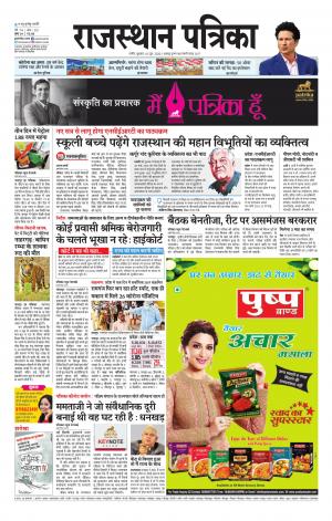 Rajasthan Patrika Nagour DAK