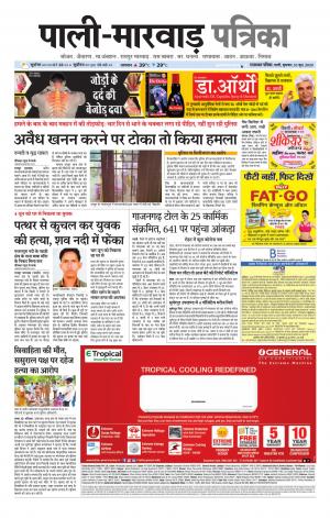 rajasthan patrika Pali rural