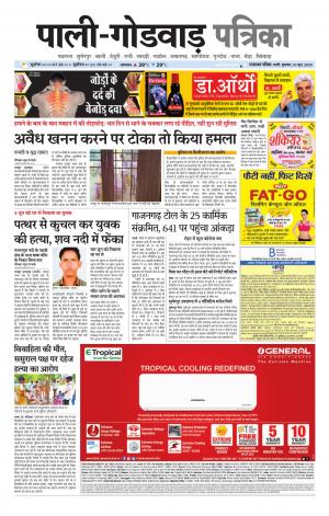 rajasthan patrika Sumerpur-Shivganj