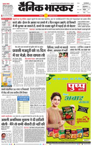 छिंदवाड़ा