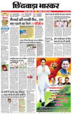 छिंदवाड़ा भास्कर 