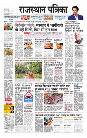Bikaner Rajasthan Patrika