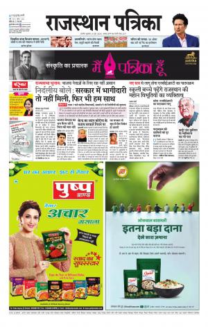Rajasthan Patrika Ajmer