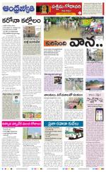 West Godavari District