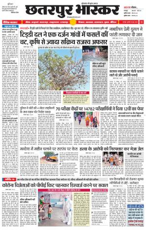 छतरपुर भास्कर