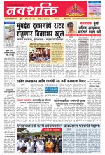 Navshakti Epaper