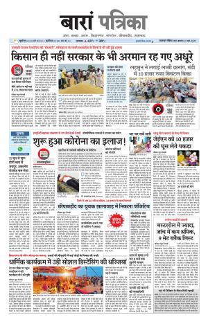 Baran Raj. Patrika Epaper