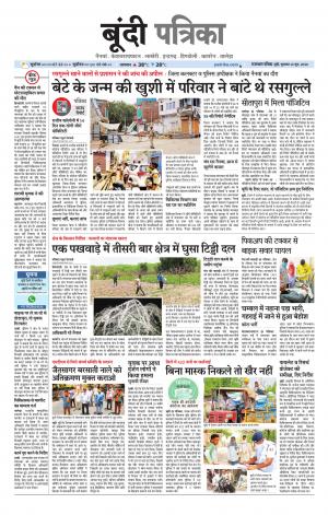 Bundi Raj. Patrika Epaper