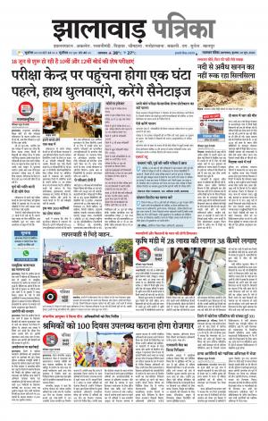 Jhalawar Patrika Epaper