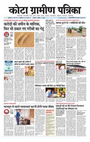 Kota Gramin Patrika Epaper