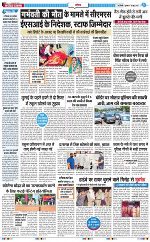 The Navodaya Times Noida