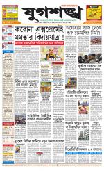 Jugasankha - KOLKATA EDITION