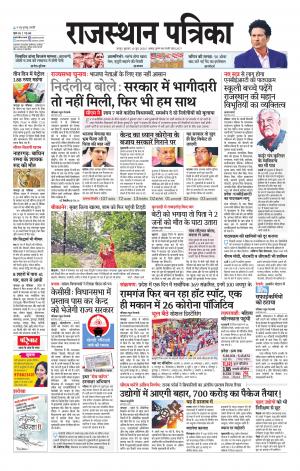 Rajasthan Patrika Jaipur