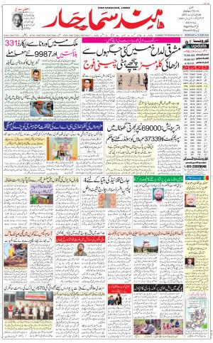The Daily Hindsamachar Jammu