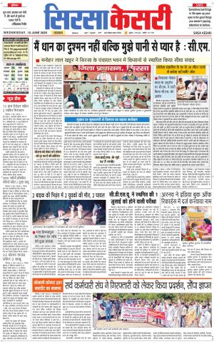 Haryana Sirsa kesari