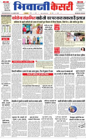 Punjab kesari / Haryana Bhiwani kesari
