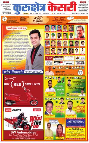 Punjab kesari / Haryana kurukshetra kesari