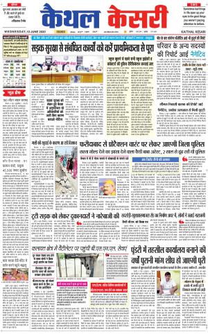 Punjab kesari / Haryana kaithal kesari
