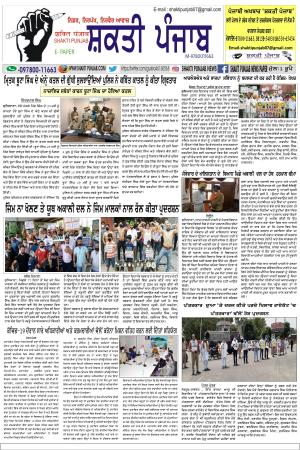 shaktipunjab e-paper 10-06-2020
