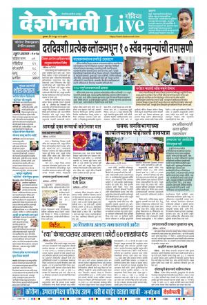 10th Jun Gondia Live