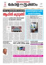 Keralabhooshanam (Malabar Edition)