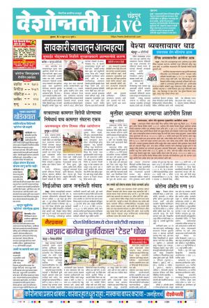 10th Jun Chandrapur Live