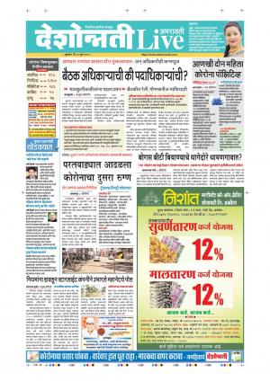 10th Jun Amaravati Live