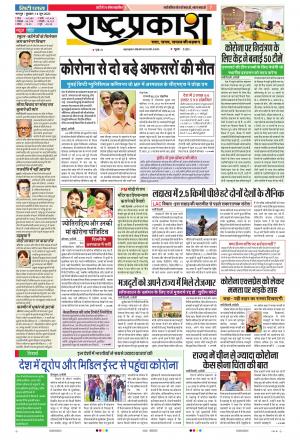 10th Jun Rashtraprakash