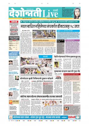 10th Jun Parbhani Live