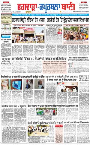 Kapurthala- Phagwara Bani