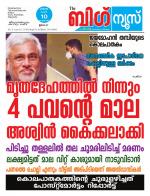 Kalakaumudi Big News - Kozhikode