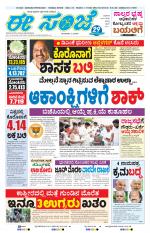 eESANJE :  Hubli -Dharwad 