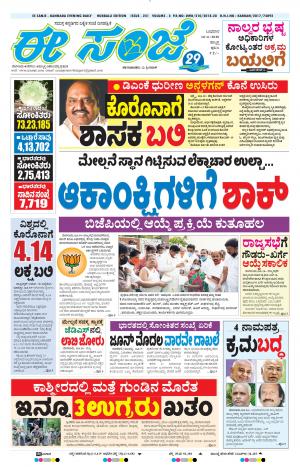 ESANJE : Hubli -Dharwad (10-06-2020)