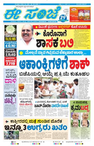 Tumakuru / Mysuru (10-06-2020)