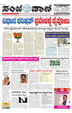 10-06-2020 vijayapura news