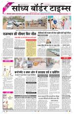 Sandhya Border Times, Sri Ganganagar
