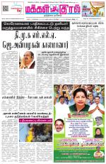 Makkal Kural Tamil Daily