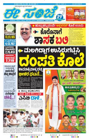 EESANJE-Bangalore (10-06-2020)