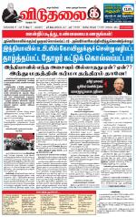 விடுதலை - viduthalai