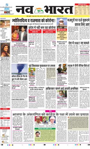 Nava Bharat - Bhopal Edition