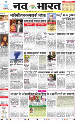 Nava Bharat - Chhindwara Edition