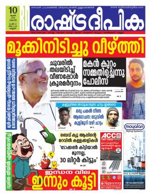 Rashtradeepika Kannur 10-06-2020