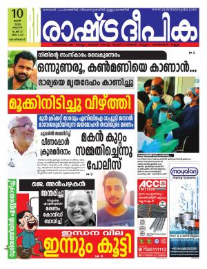 Rashtradeepika Kozhikode 10-06-2020