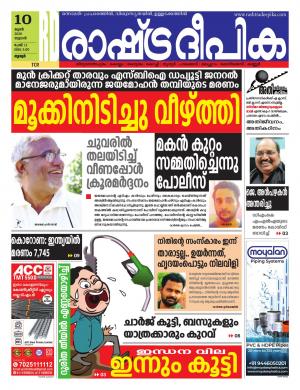 Rashtradeepika Palakkad 10-06-2020